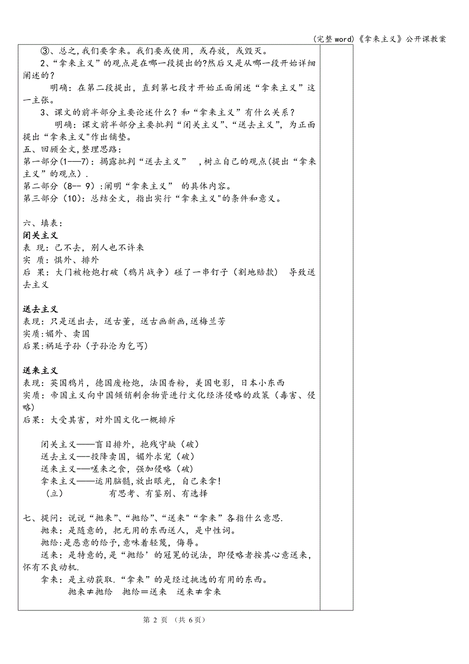 (完整word)《拿来主义》公开课教案.doc_第2页