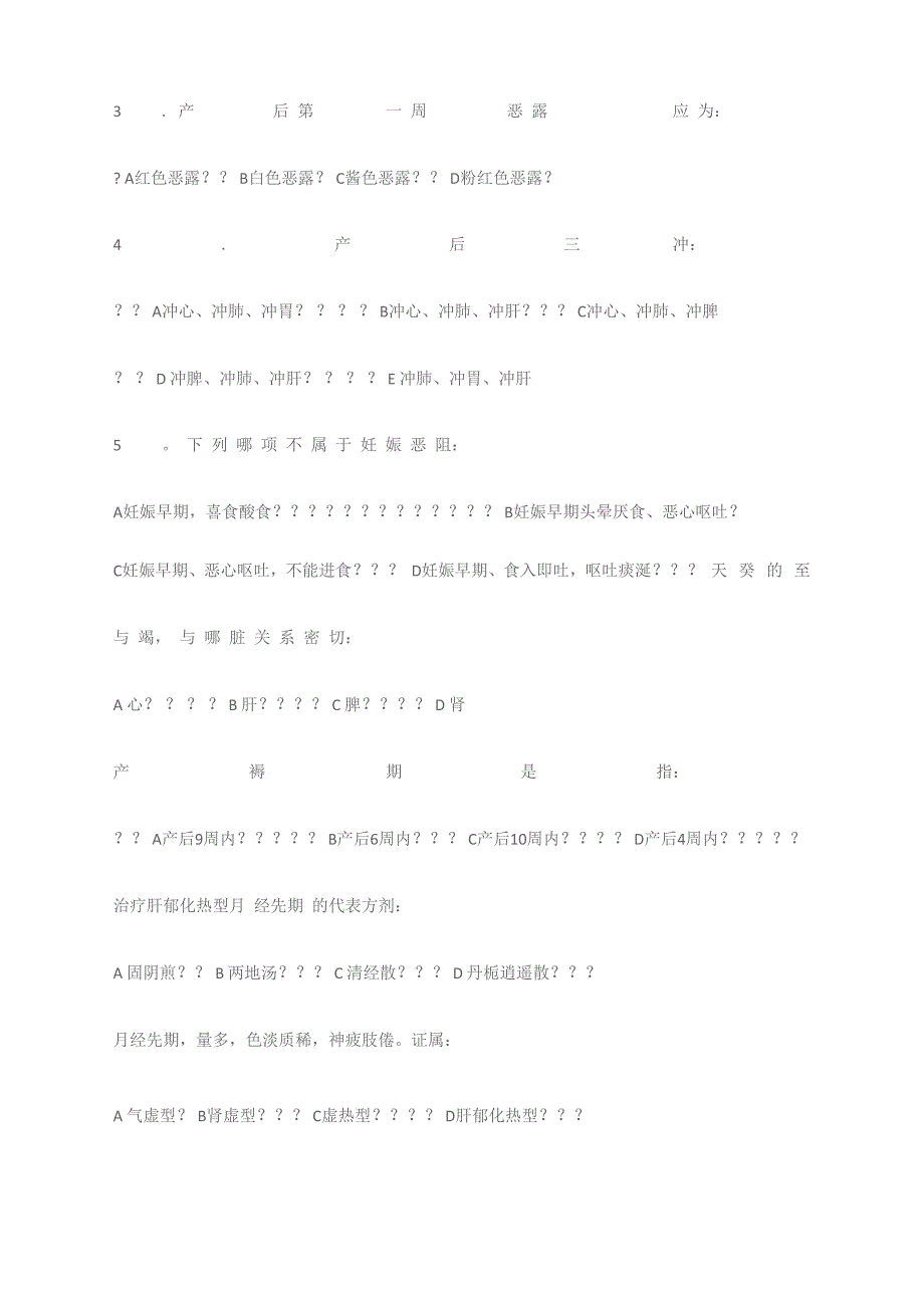 中医妇科学试题含答案_第3页