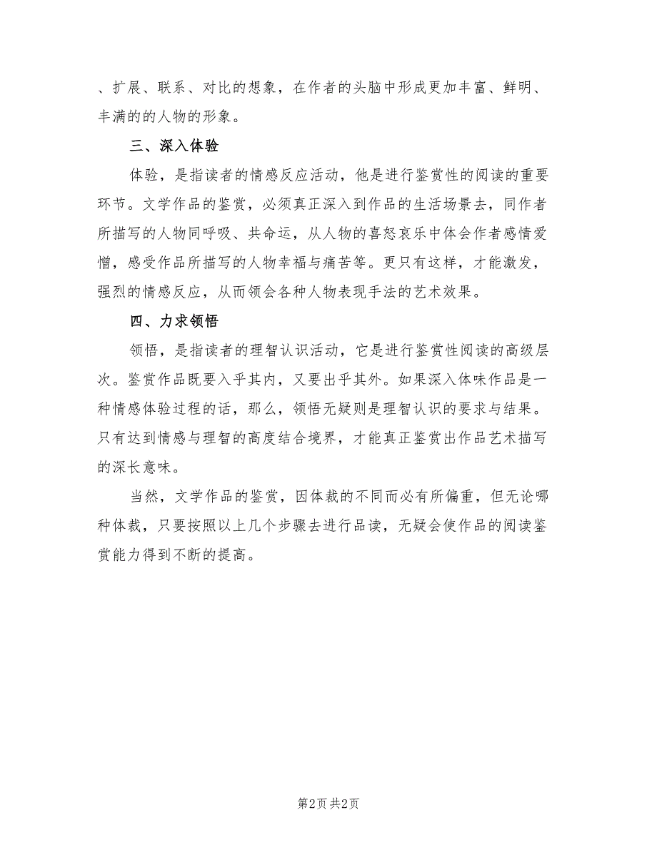 高三语文高效学习方法总结.doc_第2页