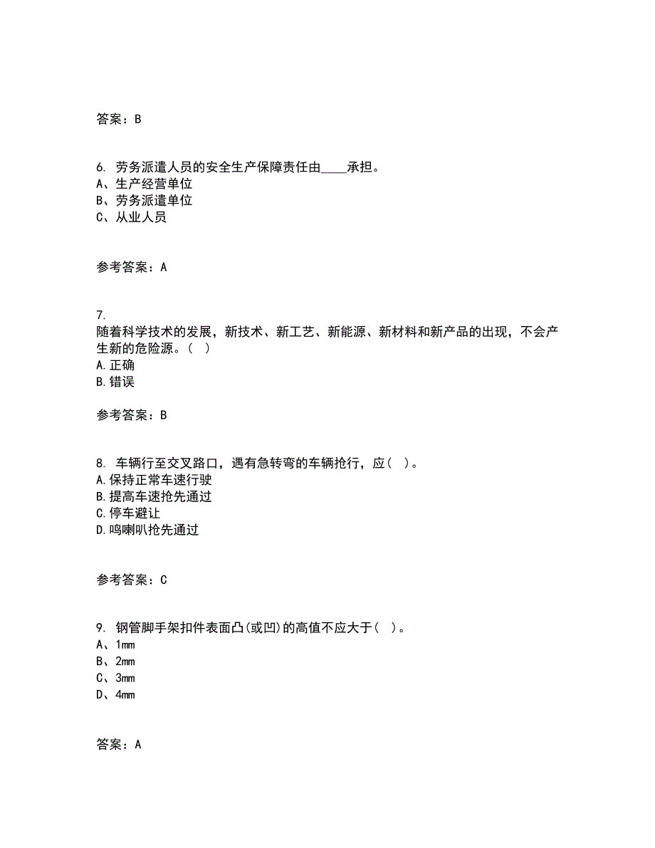 东北大学21春《系统安全》在线作业二满分答案_1_第2页