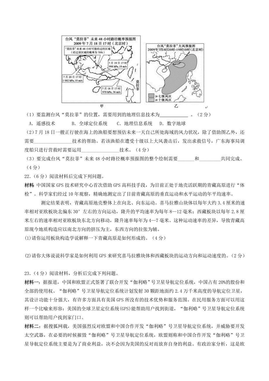 河南省周口中英文学校高中地理 3.3全球定位系统及其应用同步训练 湘教版必修3_第5页