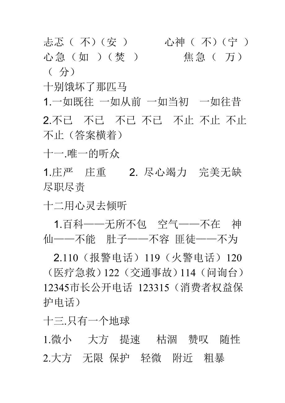 六年级上册词语手册答案_第3页