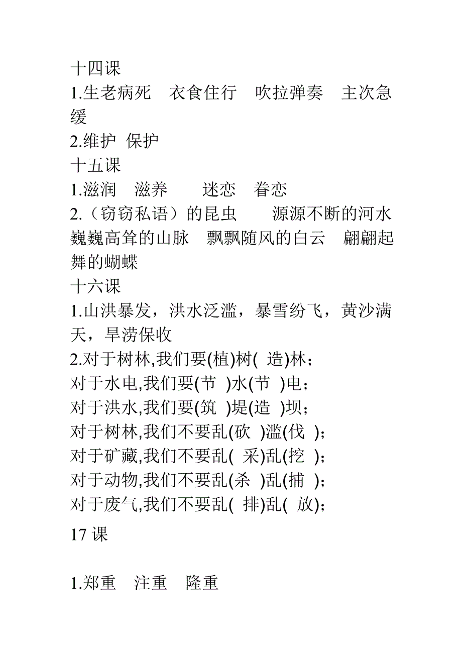 六年级上册词语手册答案_第4页