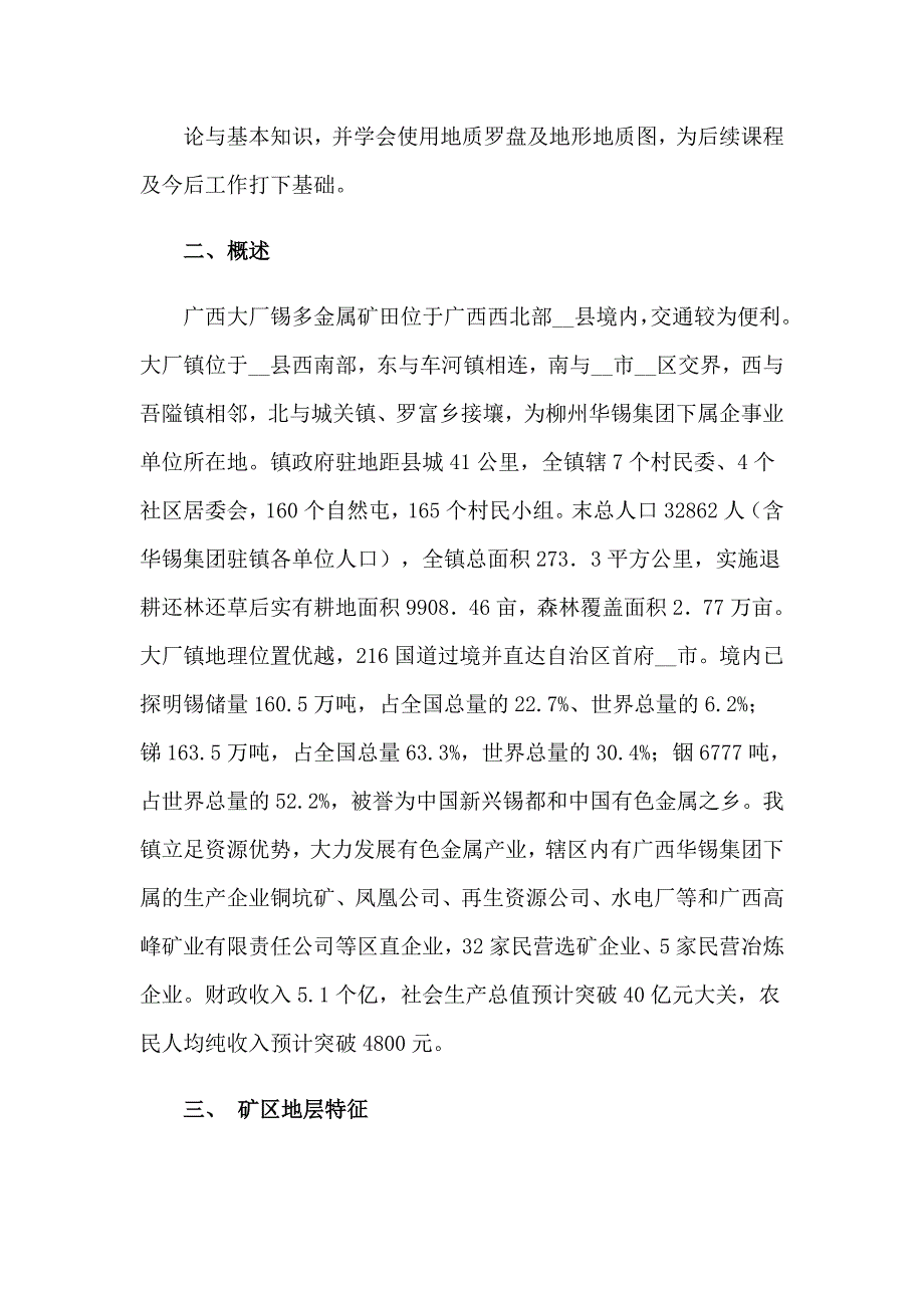 地质实习报告范文汇编五篇_第5页