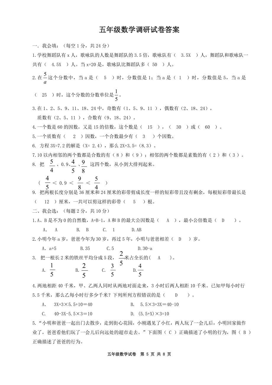 苏教版五年级数学下册期中考试卷和答案.doc_第5页