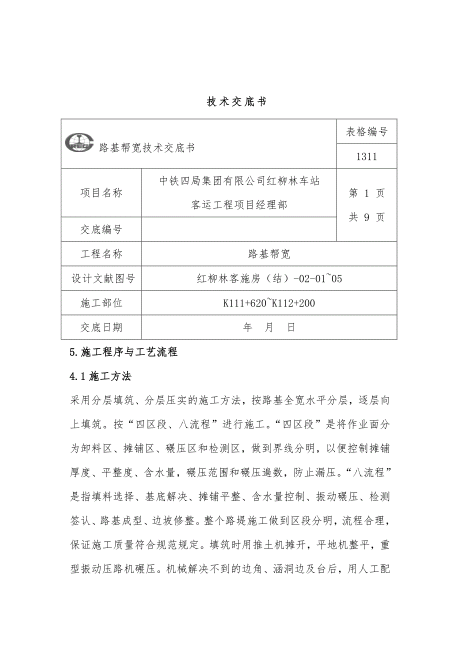 路基帮宽技术交底_第3页