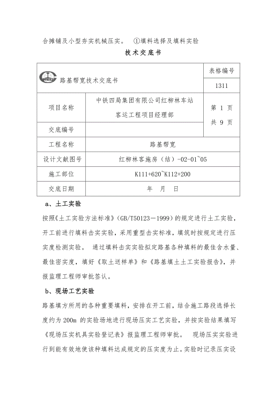 路基帮宽技术交底_第4页