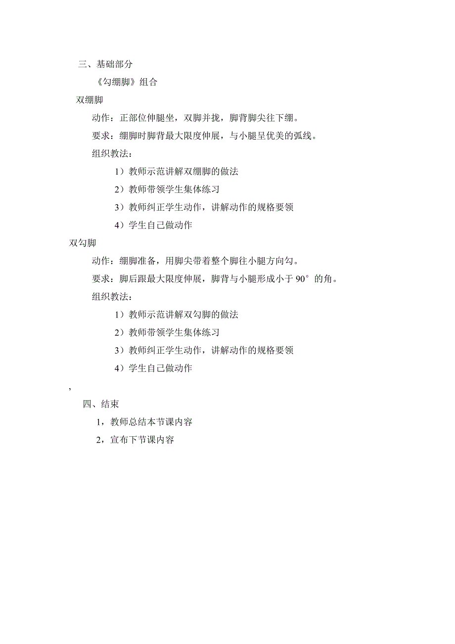 中职学前舞蹈课教案_第2页