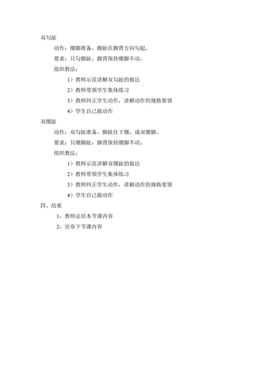 中职学前舞蹈课教案_第4页