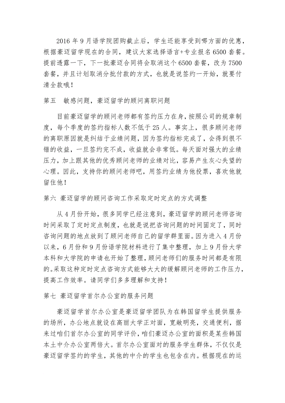 最新2022年4月关于豪迈留学不得不说的几件事_第2页