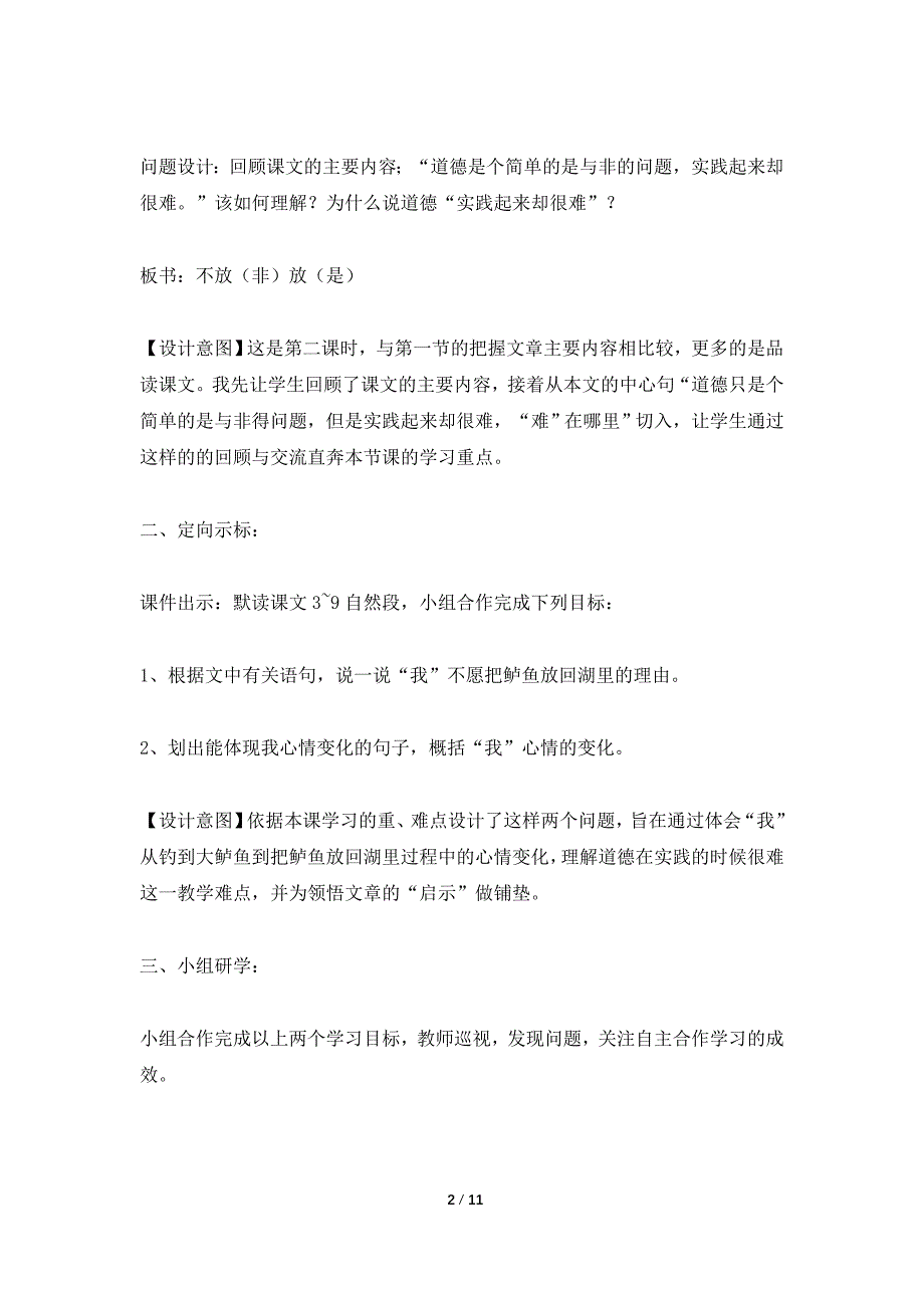 《钓鱼的启示》教学设计与评析-(人教新课标五年级上册).doc_第2页