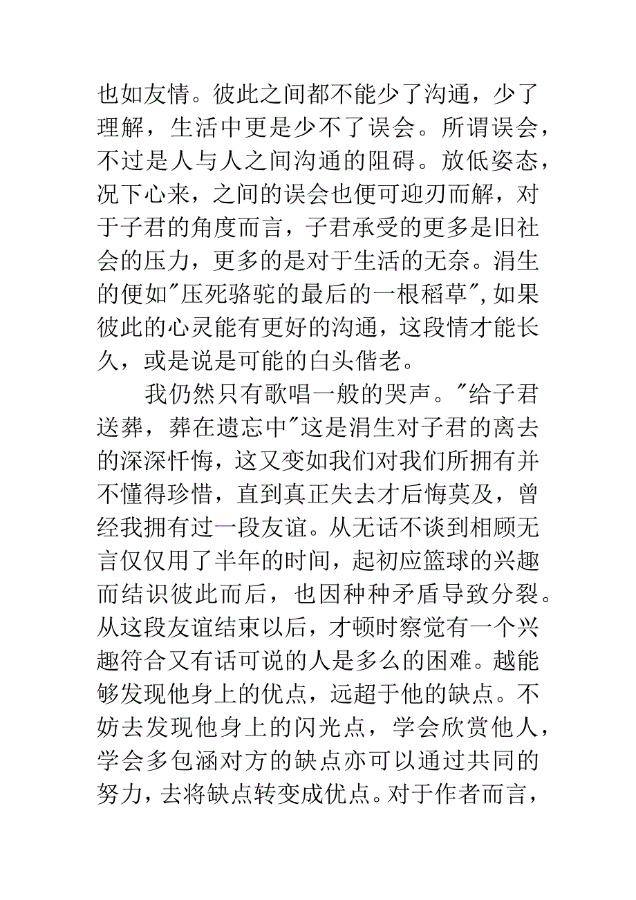 《伤逝》读后感2篇.docx_第2页