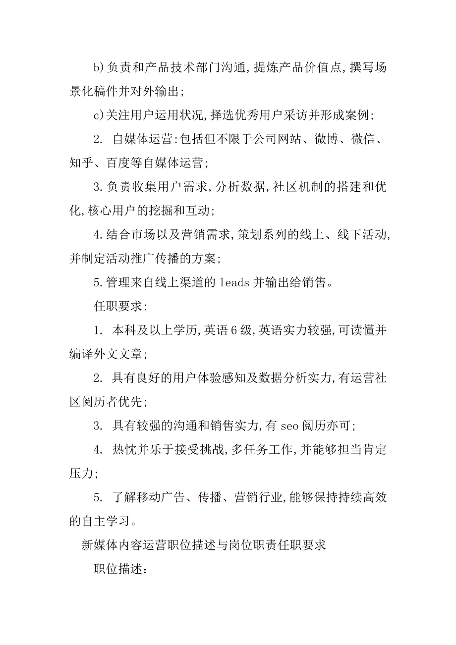 2023年新媒体内容运营岗位职责4篇_第3页