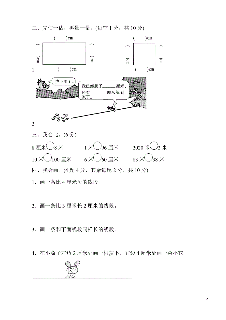 2020年新人教版最二年级数学上册单元测试题全套及答案_第2页