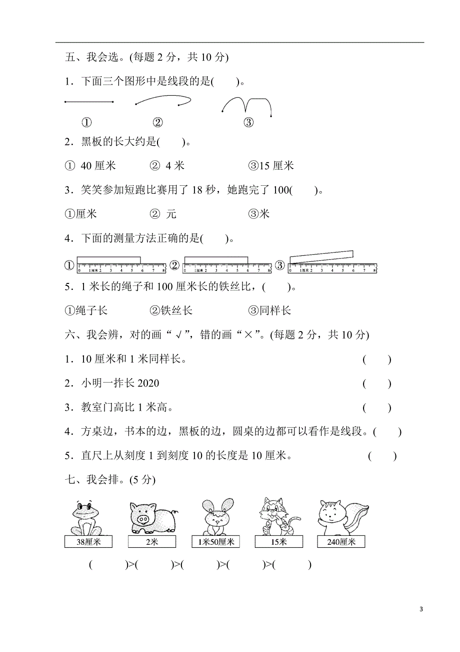 2020年新人教版最二年级数学上册单元测试题全套及答案_第3页