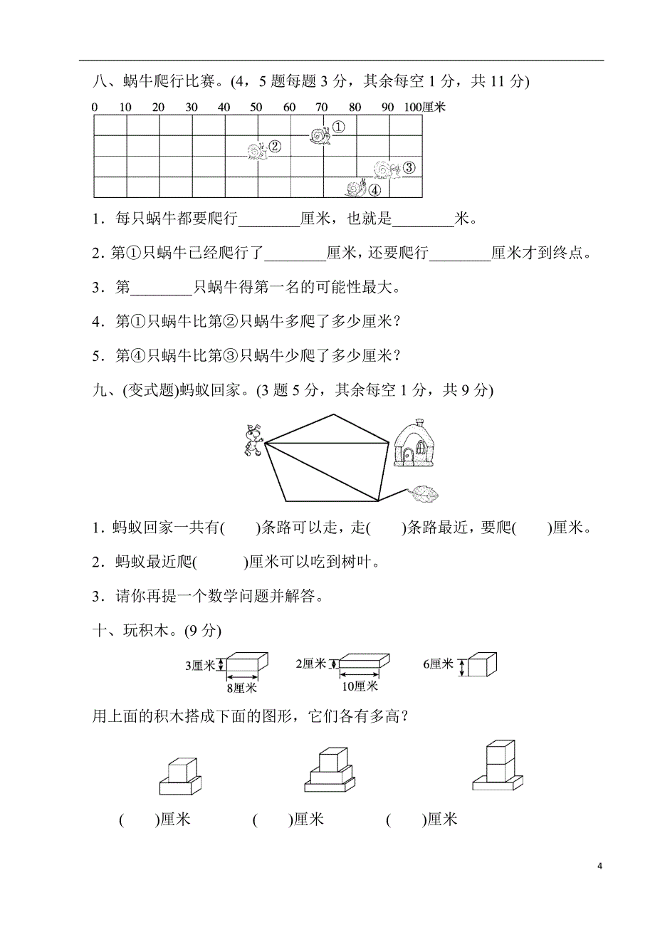 2020年新人教版最二年级数学上册单元测试题全套及答案_第4页