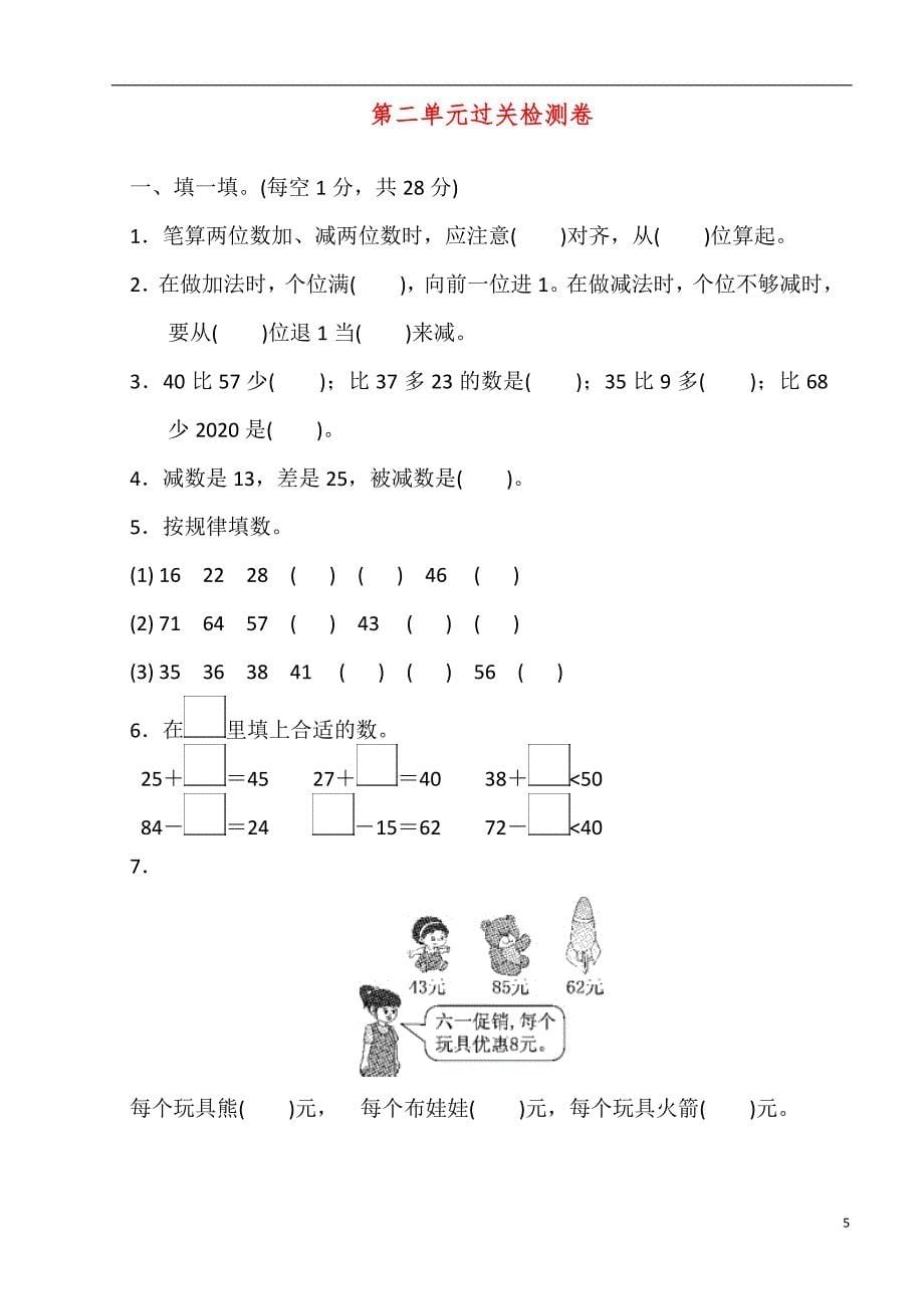 2020年新人教版最二年级数学上册单元测试题全套及答案_第5页