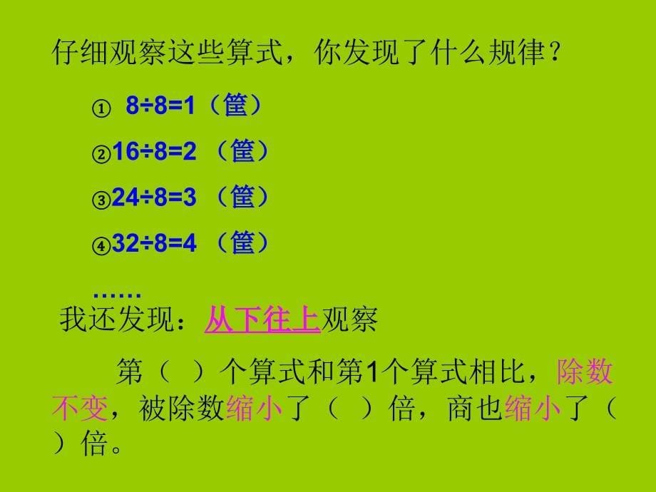 师大版数学三下探索规律ppt课件_第5页