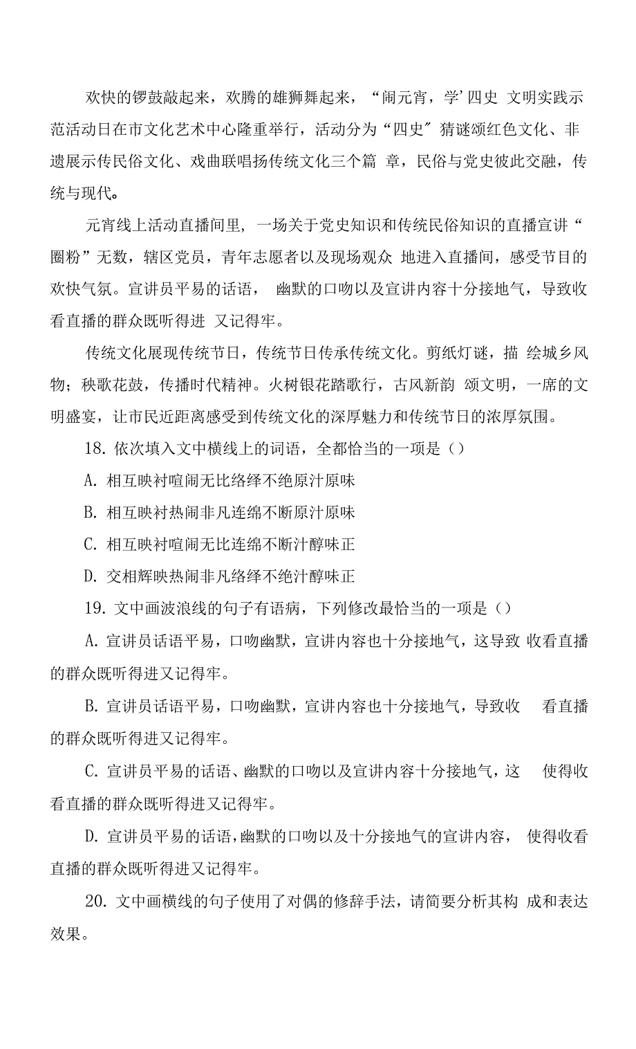 湖南省长沙市宁乡市2022届高三上学期起点考试语文试题 -- 人教版高三总复习.docx_第4页