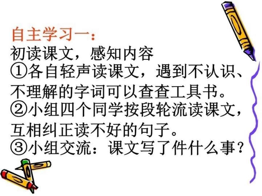 最新学习目标：1、认识个生字,会写出12个生字,正确读写出14PPT课件_第5页