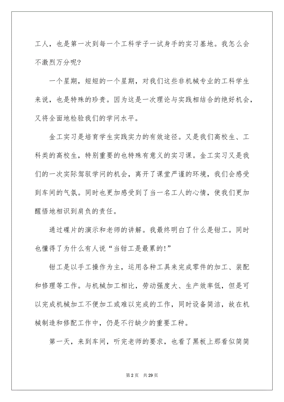 高校工厂实习报告五篇_第2页