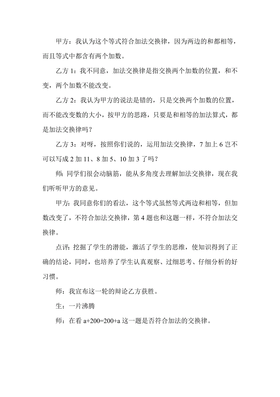 知识让学生争出来.doc_第3页