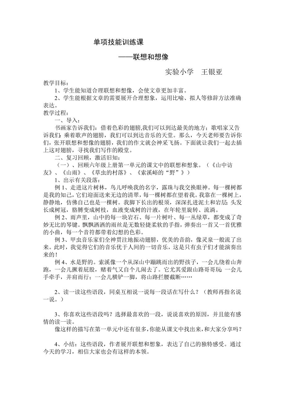 联想和想像教案.doc_第1页