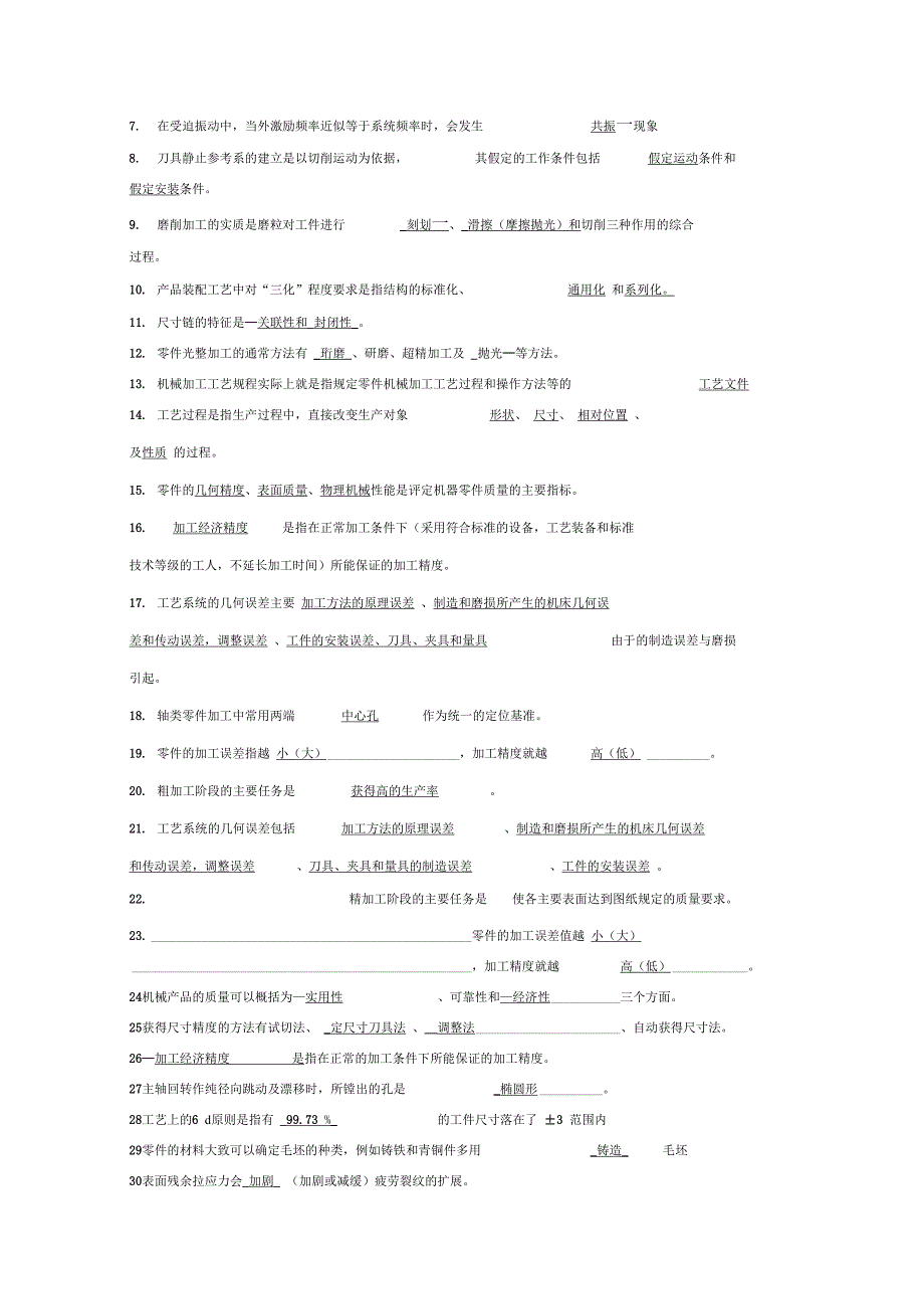 2010春《机械制造工艺学》复习应考指南_第4页