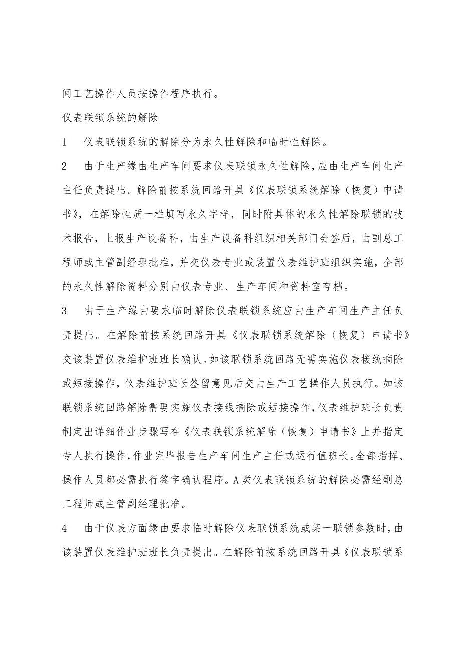 仪表联锁系统管理制度.docx_第3页