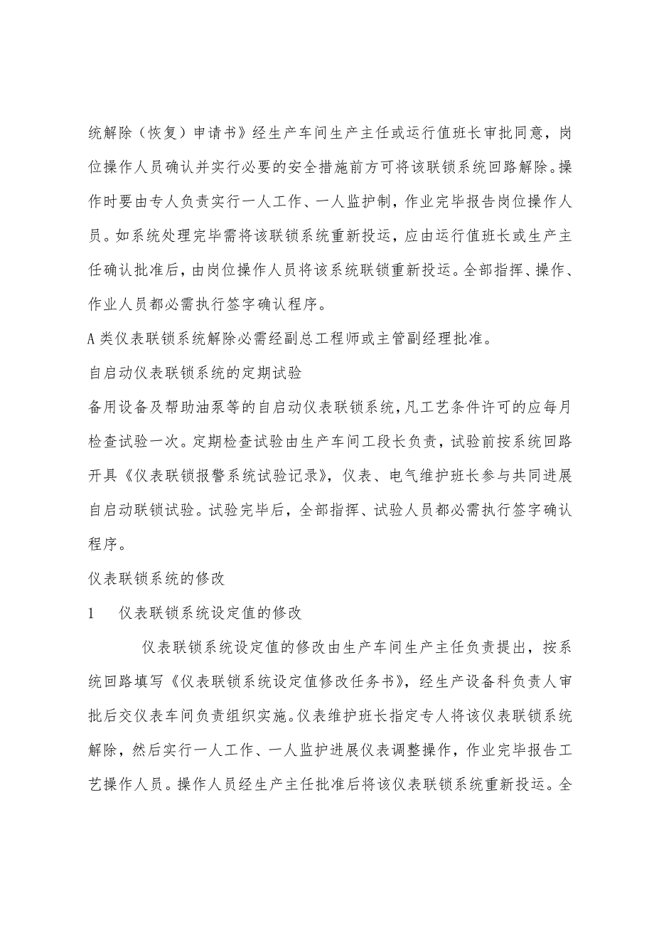 仪表联锁系统管理制度.docx_第4页