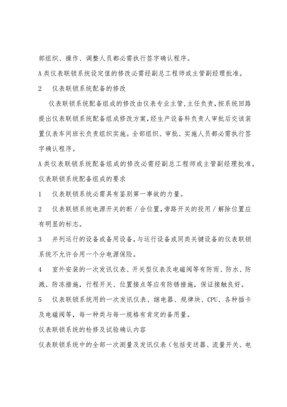 仪表联锁系统管理制度.docx_第5页