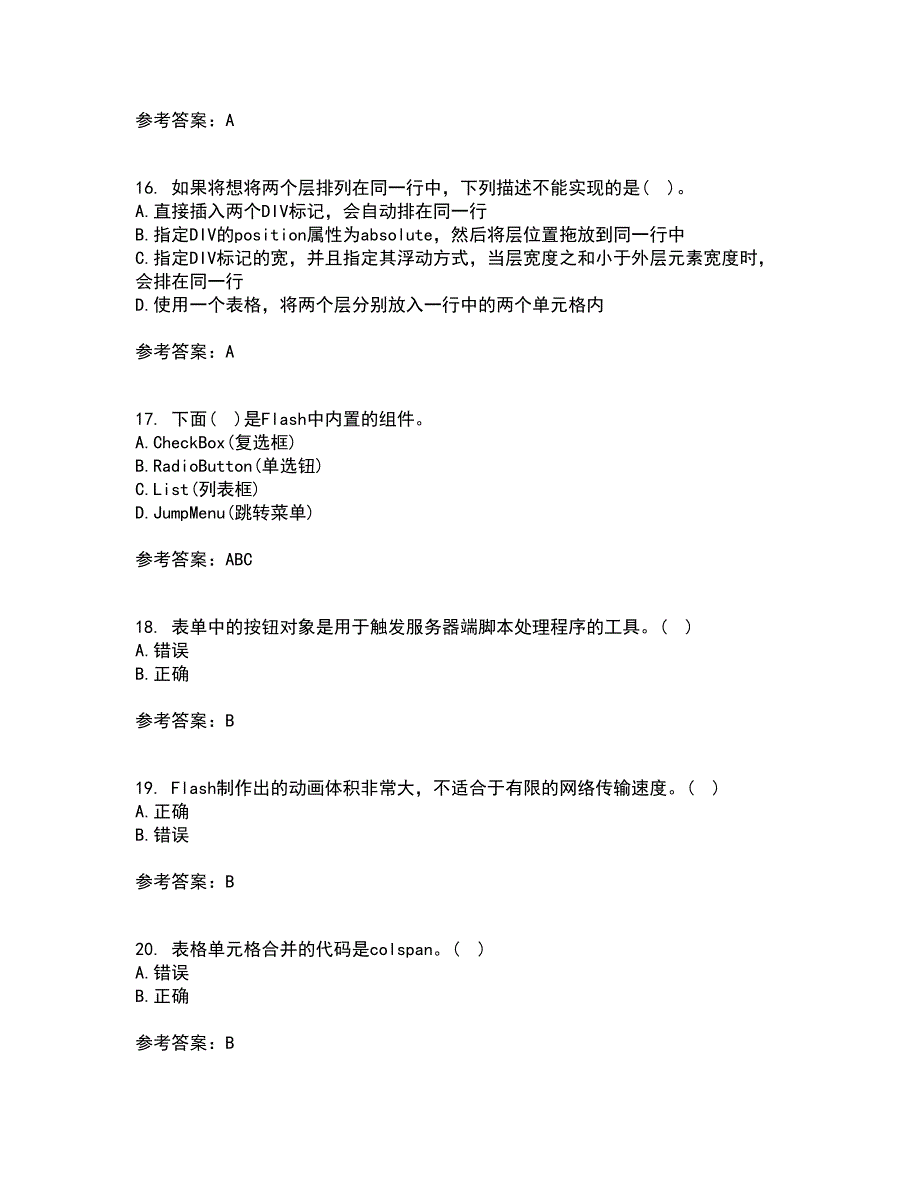 南开大学21春《电子商务网页制作》在线作业二满分答案92_第4页