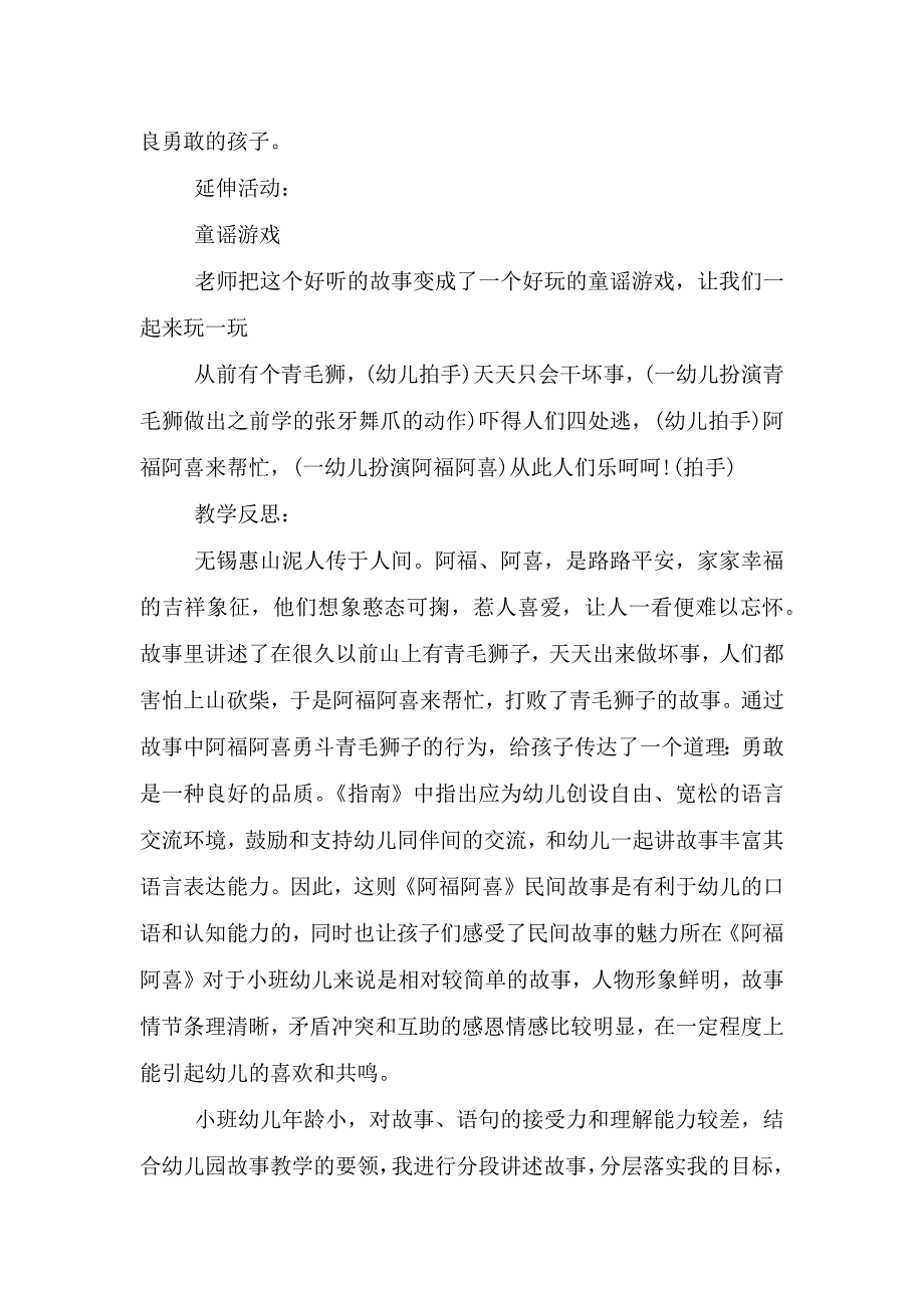 幼儿园小班语言教案《阿福阿喜》及教学反思五篇范文.doc_第3页