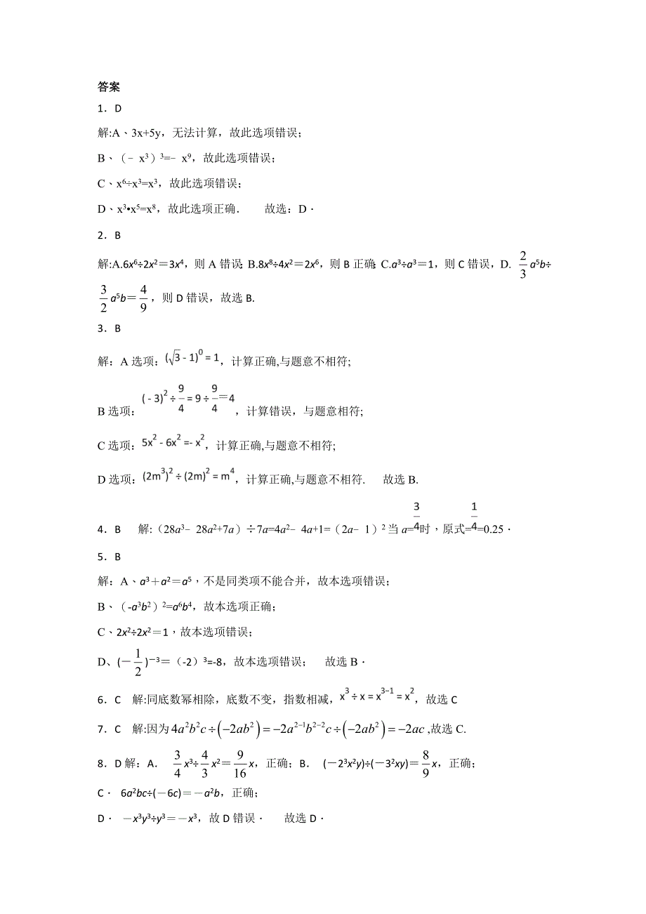 鲁教版2019六年级数学下册第六章第八节整式的除法假期预习自主测试题(含答案)_第3页