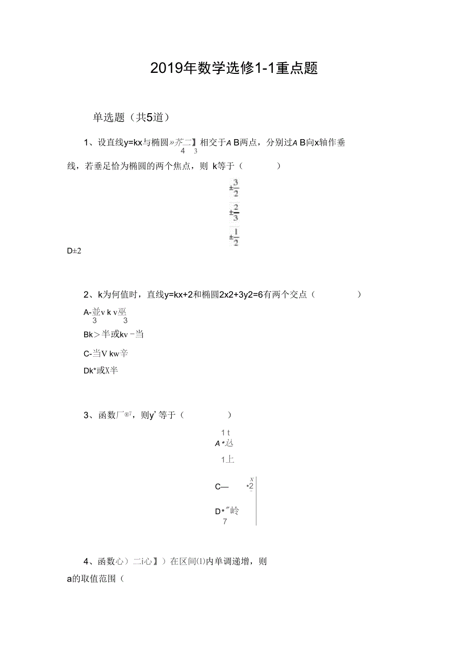 数学选修11重点题1223_第1页