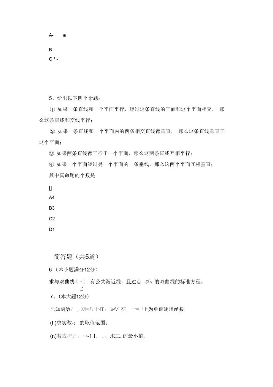 数学选修11重点题1223_第2页