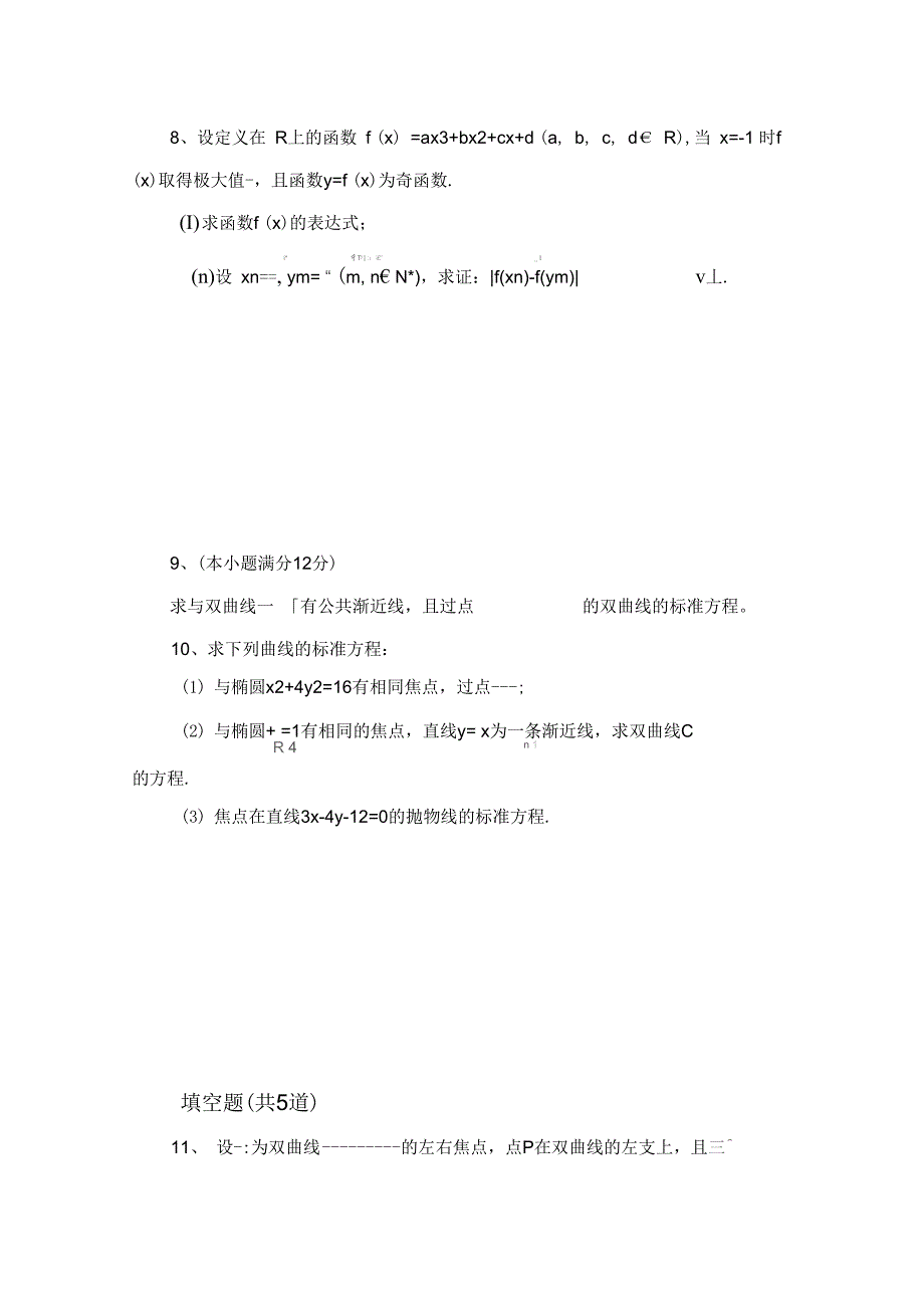 数学选修11重点题1223_第3页