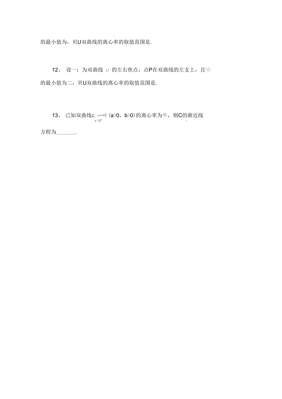 数学选修11重点题1223_第4页