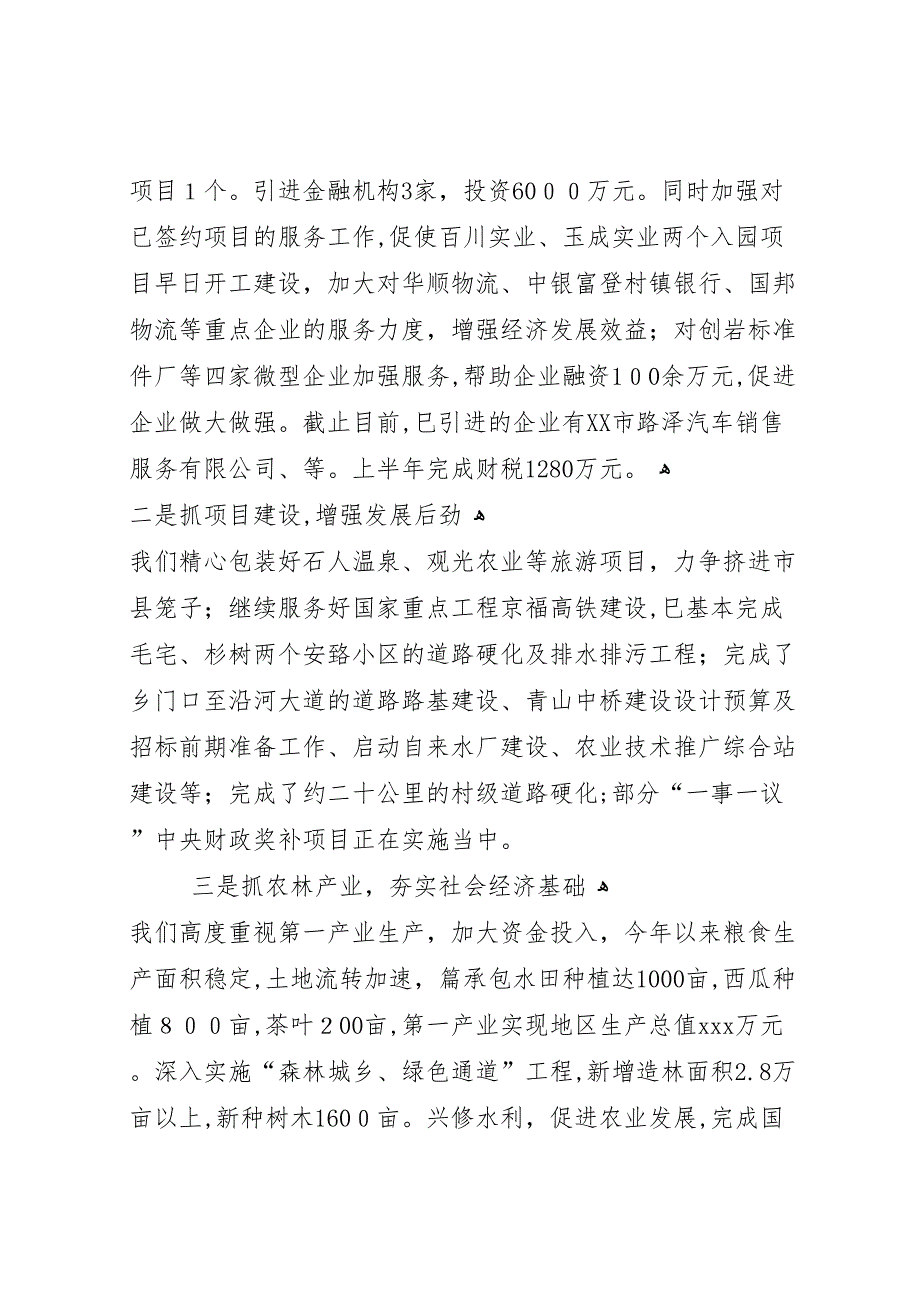 省山西经济社会与文化发展考察调研报告_第2页