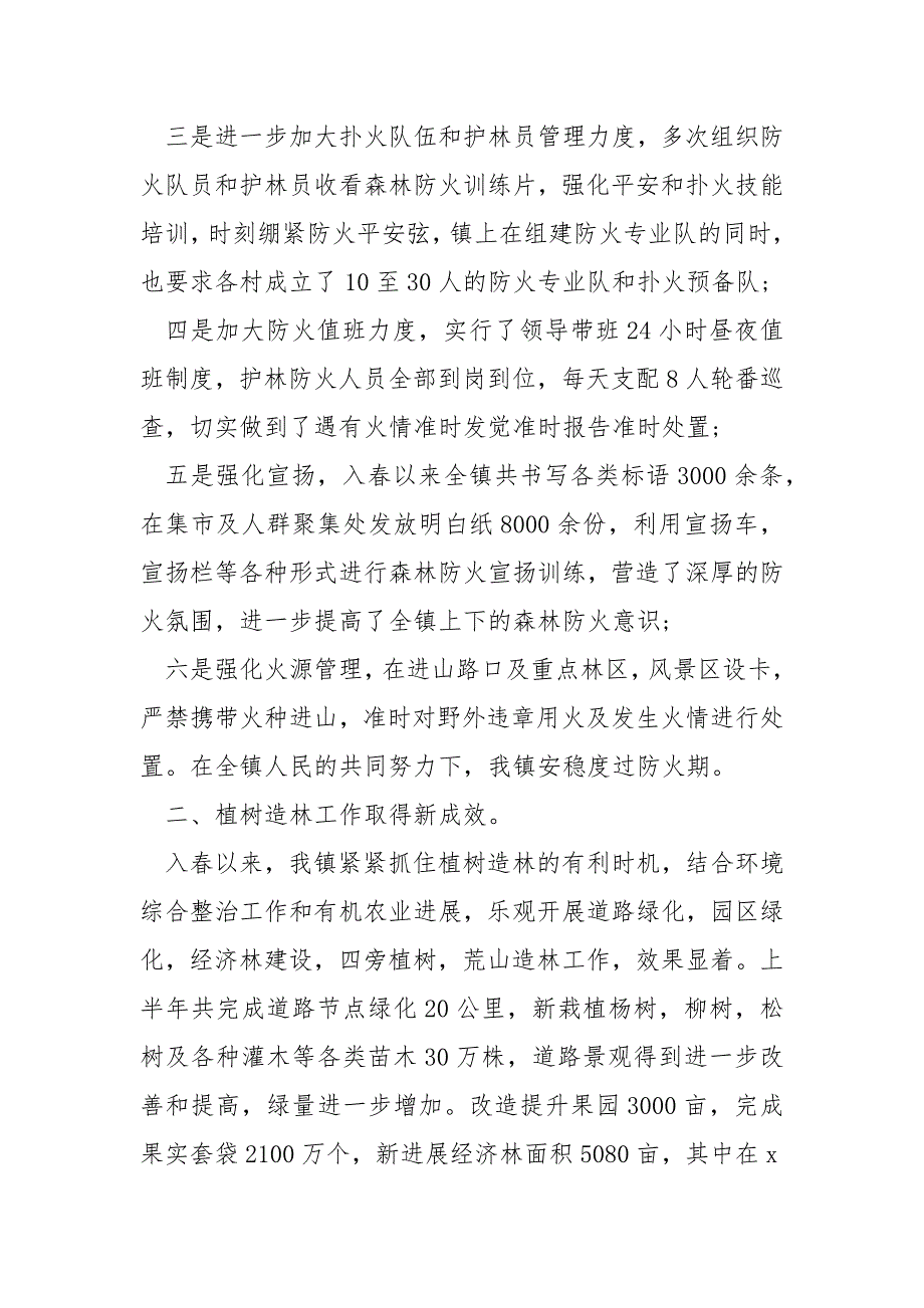 最新护林员个人工作总结模板汇总六篇_第3页