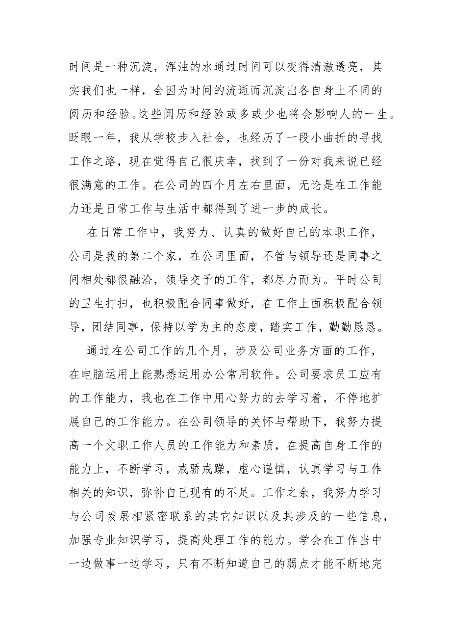 2022年末员工职业总结参考范文（5篇）_第3页