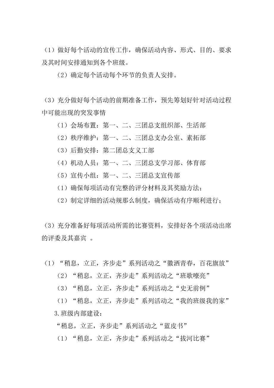 稍息、立正、齐步走校园活动策划书范文.doc_第4页