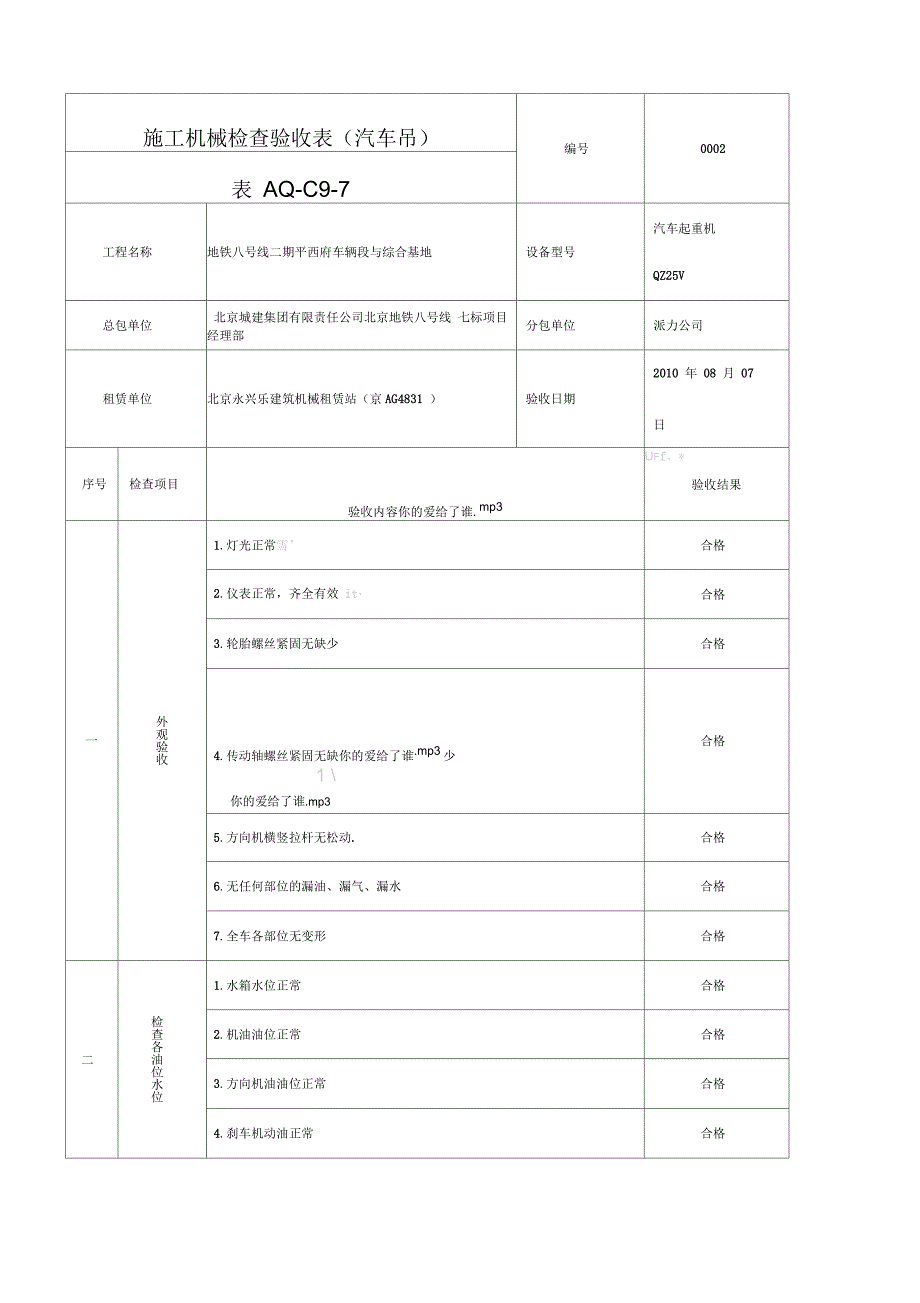 汽车吊验收表_第1页