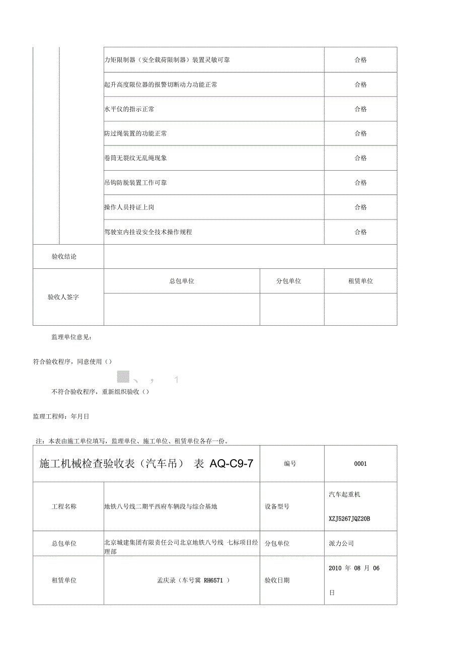 汽车吊验收表_第3页