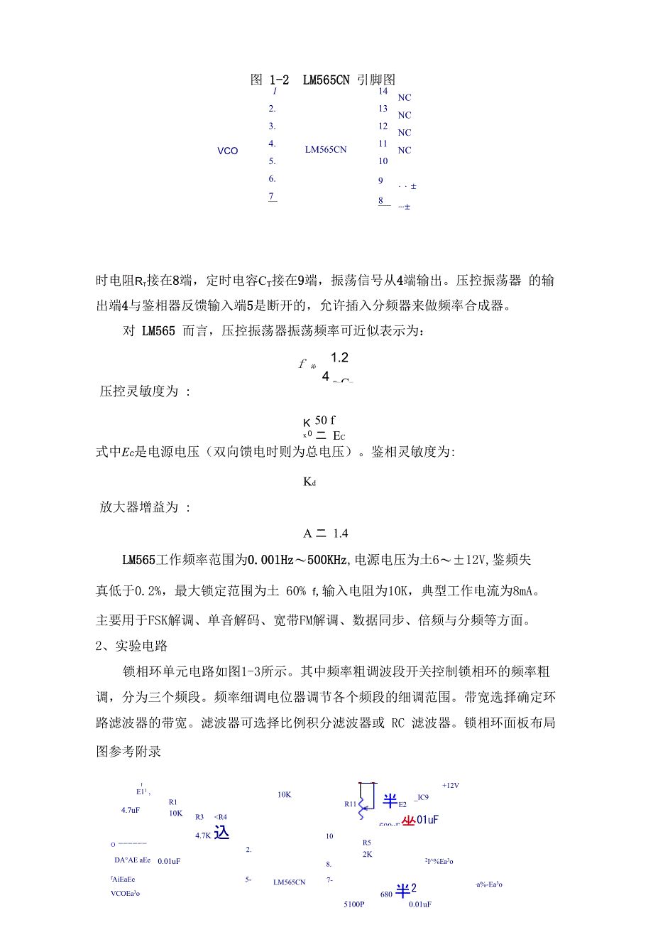 锁相实验指导内容_第2页