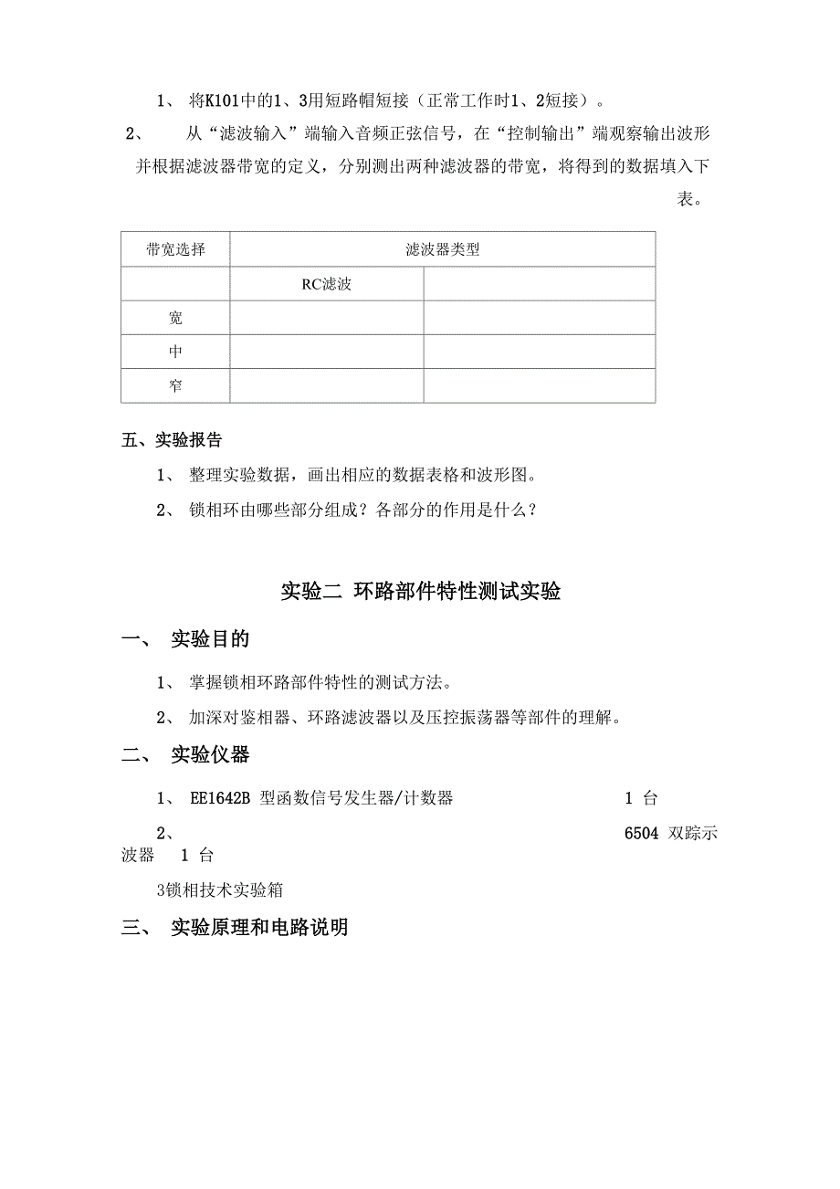 锁相实验指导内容_第4页