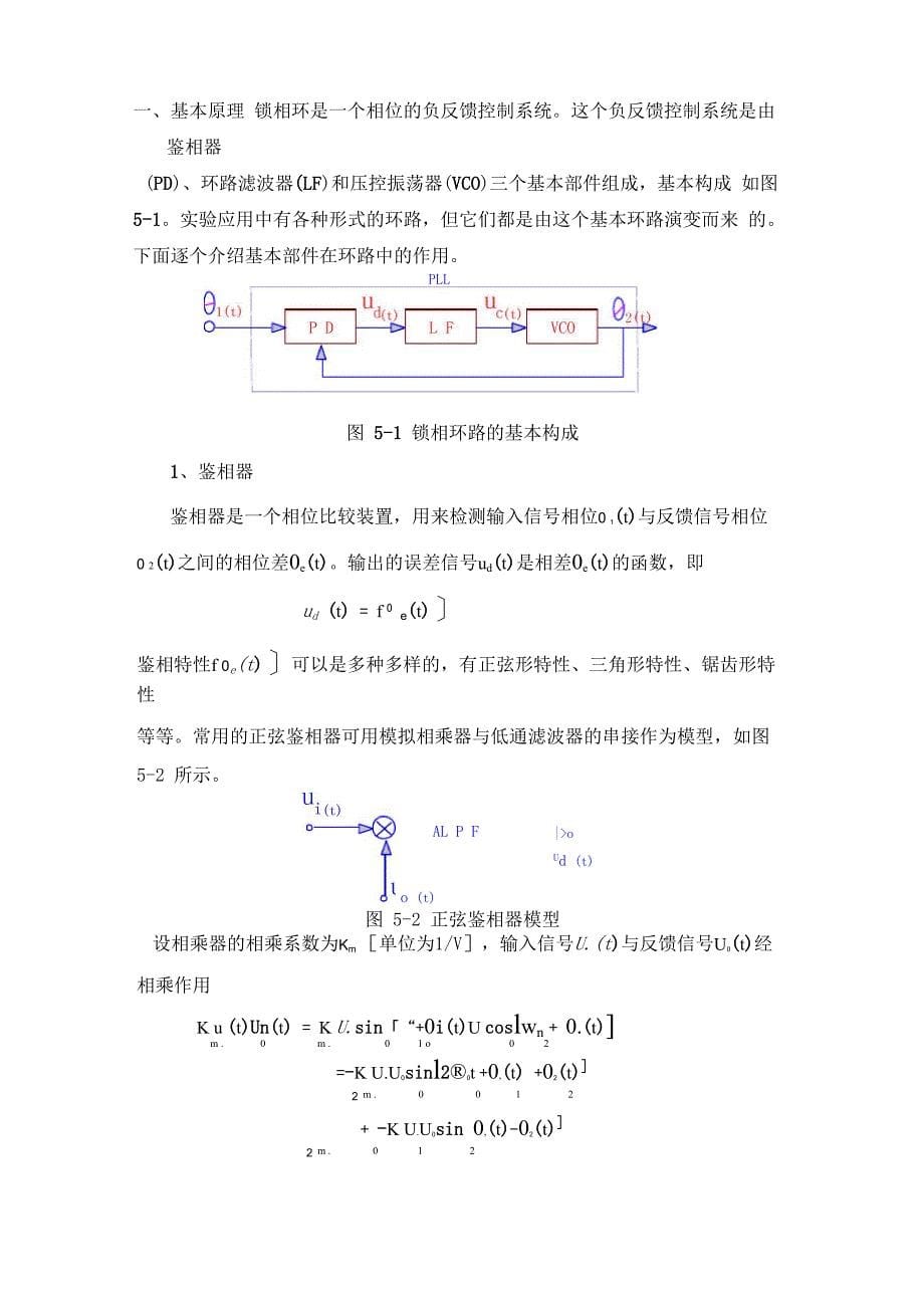 锁相实验指导内容_第5页