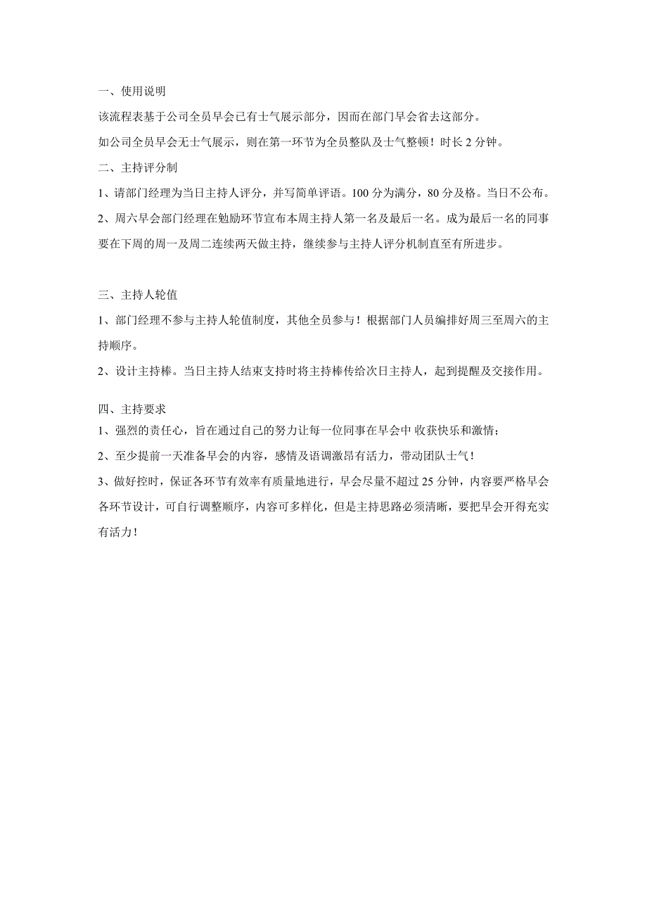 .1 电商早会流程表_第2页