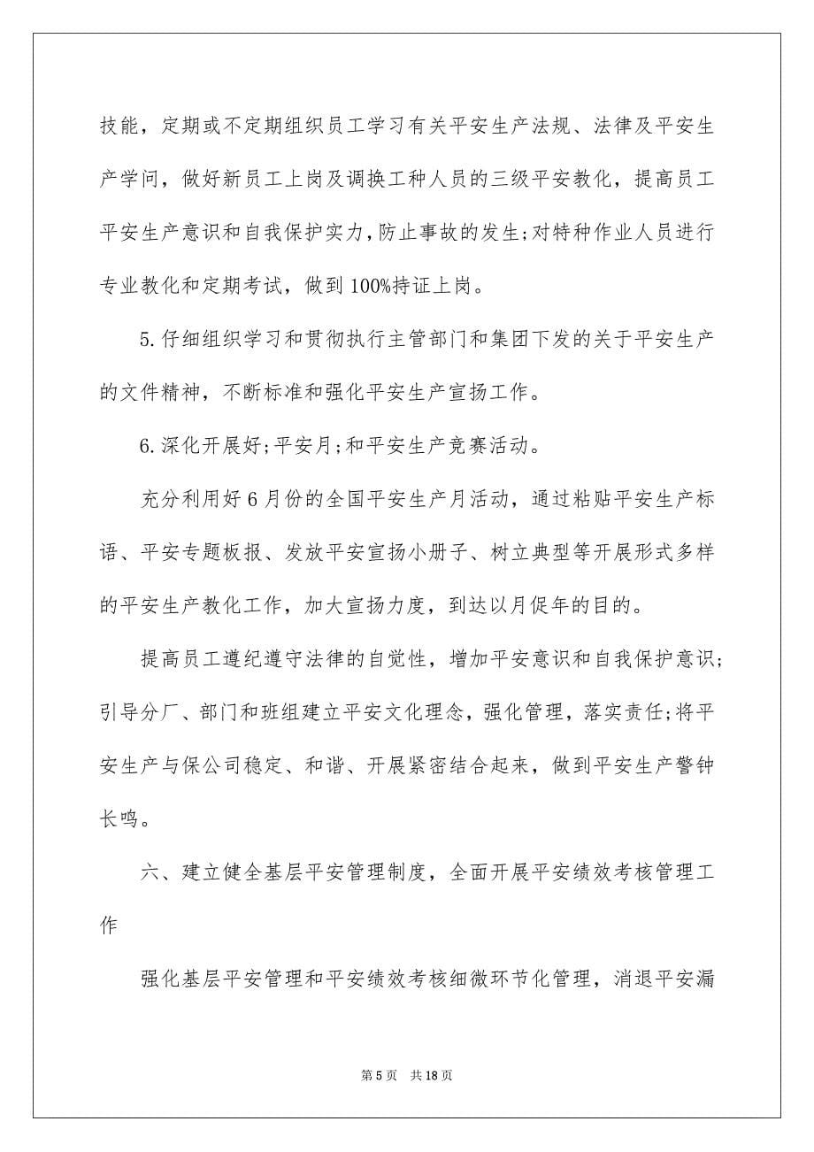 2023年安全培训计划书1.docx_第5页