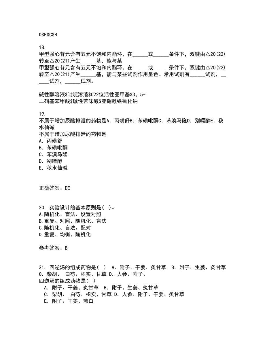 兰州大学21秋《医学统计学》复习考核试题库答案参考套卷53_第5页